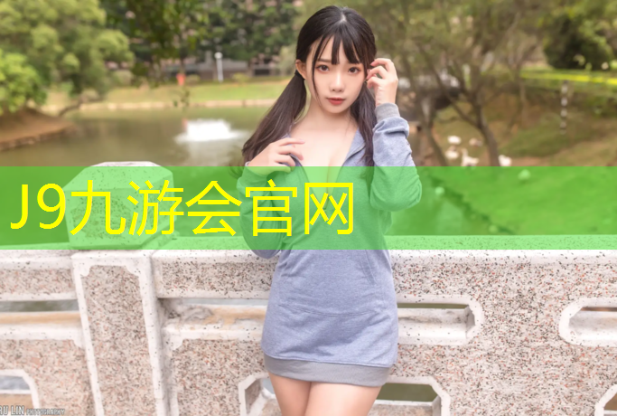 J9九游会官网：哑铃女的