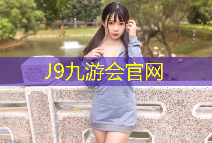 J9九游会真人游戏第一品牌：咸阳塑胶跑道报价