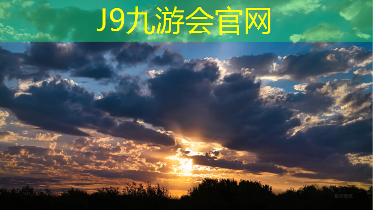 J9九游会真人游戏第一品牌：防滑塑胶跑道耐磨耐用