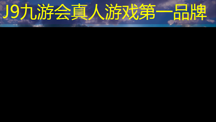 J9九游会官网登录入口：台州承包塑胶跑道工程价格