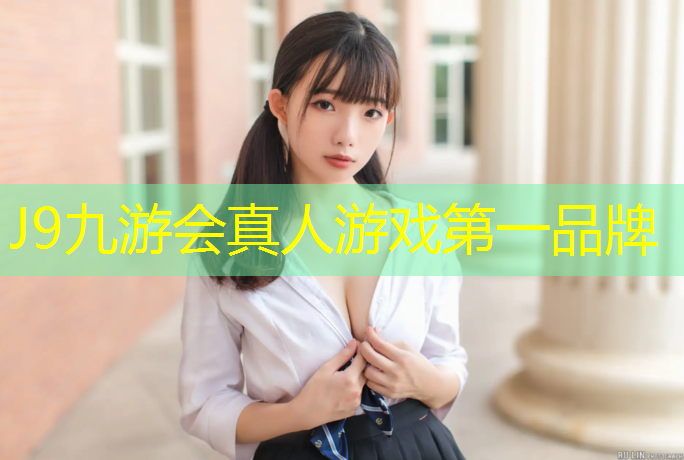 J9九游会真人游戏第一品牌：没有塑胶跑道怎么晨跑